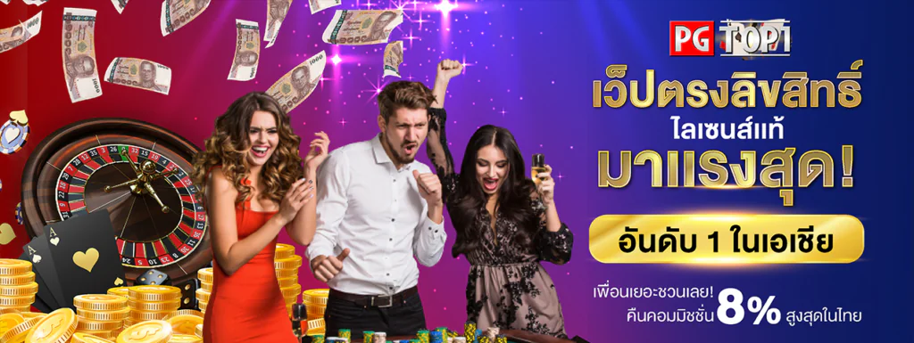 TOP1PGสล็อตเว็บตรง